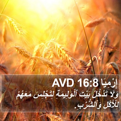 إِرْمِيَا 16:8 AVD Bible Verse Image