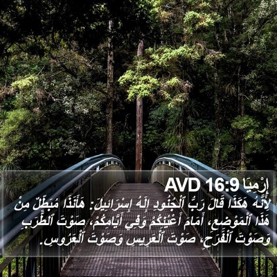 إِرْمِيَا 16:9 AVD Bible Verse Image