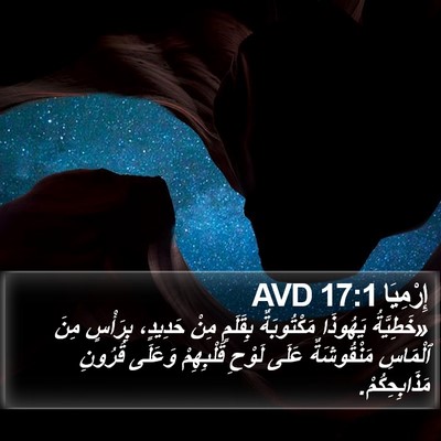 إِرْمِيَا 17:1 AVD Bible Verse Image