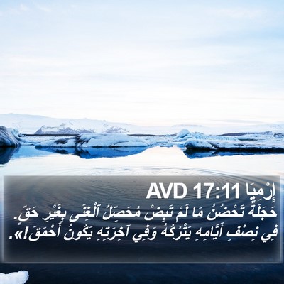 إِرْمِيَا 17:11 AVD Bible Verse Image