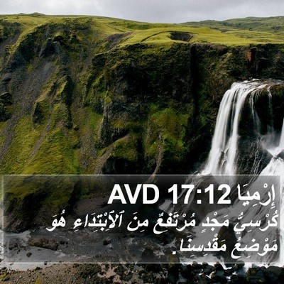 إِرْمِيَا 17:12 AVD Bible Verse Image