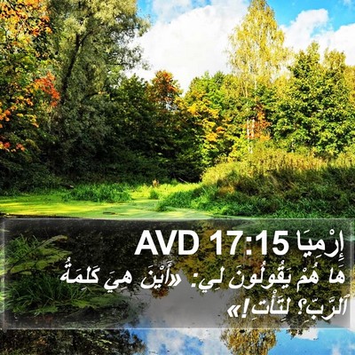 إِرْمِيَا 17:15 AVD Bible Verse Image