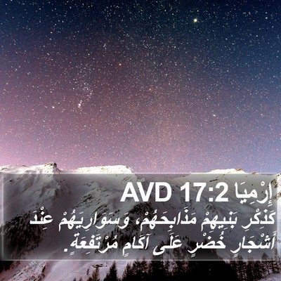 إِرْمِيَا 17:2 AVD Bible Verse Image