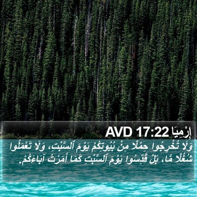إِرْمِيَا 17:22 AVD Bible Verse Image