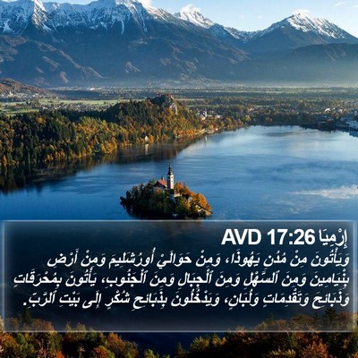 إِرْمِيَا 17:26 AVD Bible Verse Image