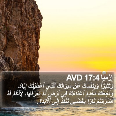 إِرْمِيَا 17:4 AVD Bible Verse Image