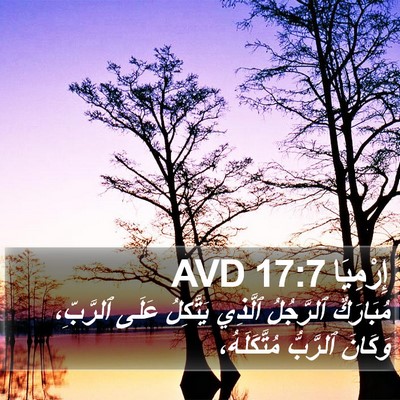 إِرْمِيَا 17:7 AVD Bible Verse Image