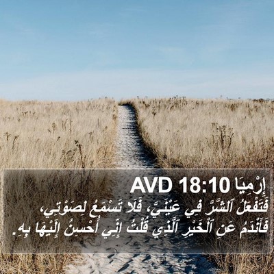 إِرْمِيَا 18:10 AVD Bible Verse Image