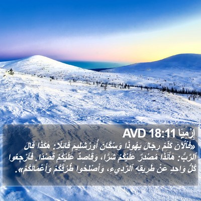 إِرْمِيَا 18:11 AVD Bible Verse Image