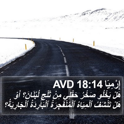إِرْمِيَا 18:14 AVD Bible Verse Image
