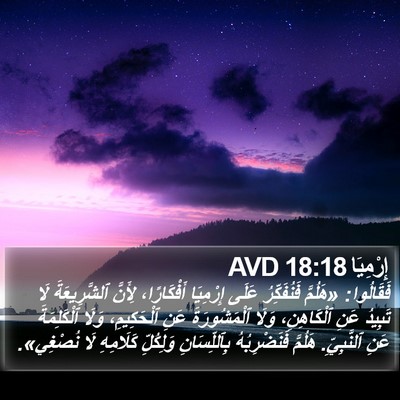 إِرْمِيَا 18:18 AVD Bible Verse Image