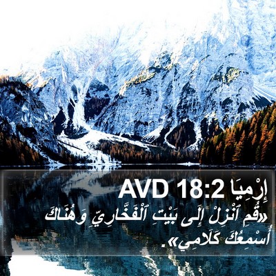 إِرْمِيَا 18:2 AVD Bible Verse Image