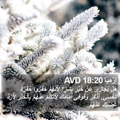 إِرْمِيَا 18:20 AVD Bible Verse Image