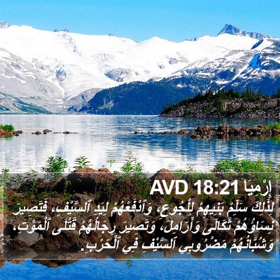 إِرْمِيَا 18:21 AVD Bible Verse Image