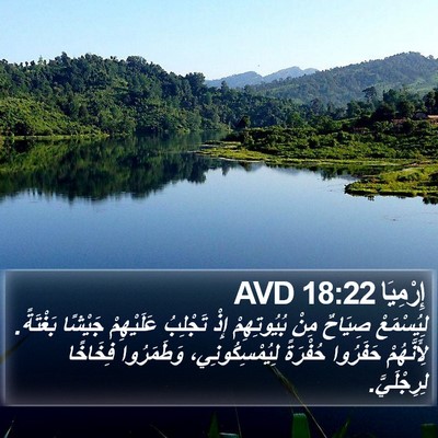 إِرْمِيَا 18:22 AVD Bible Verse Image