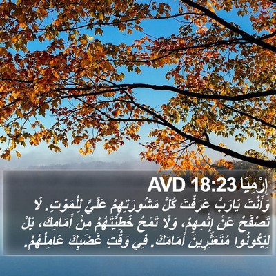 إِرْمِيَا 18:23 AVD Bible Verse Image