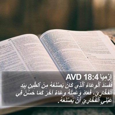 إِرْمِيَا 18:4 AVD Bible Verse Image