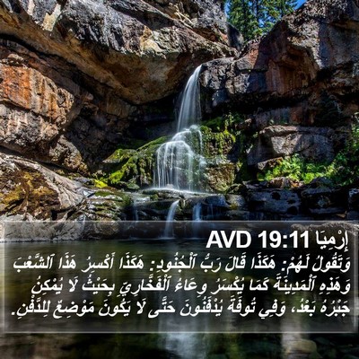 إِرْمِيَا 19:11 AVD Bible Verse Image