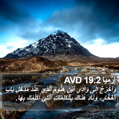 إِرْمِيَا 19:2 AVD Bible Verse Image