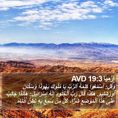 إِرْمِيَا 19:3 AVD Bible Verse Image