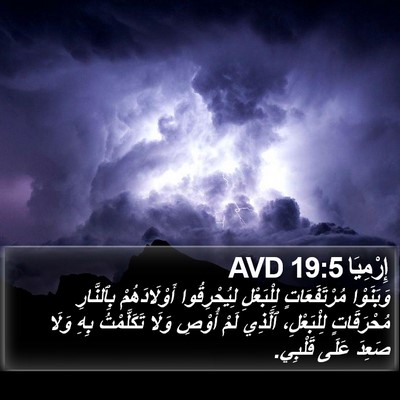 إِرْمِيَا 19:5 AVD Bible Verse Image