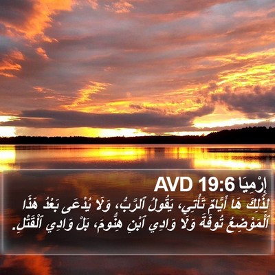 إِرْمِيَا 19:6 AVD Bible Verse Image