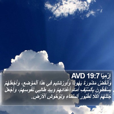 إِرْمِيَا 19:7 AVD Bible Verse Image
