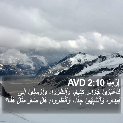 إِرْمِيَا 2:10 AVD Bible Verse Image