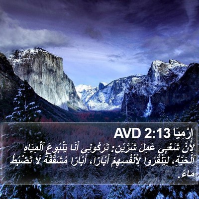 إِرْمِيَا 2:13 AVD Bible Verse Image
