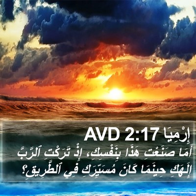 إِرْمِيَا 2:17 AVD Bible Verse Image
