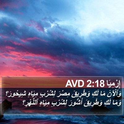 إِرْمِيَا 2:18 AVD Bible Verse Image