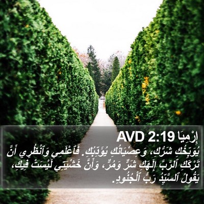إِرْمِيَا 2:19 AVD Bible Verse Image