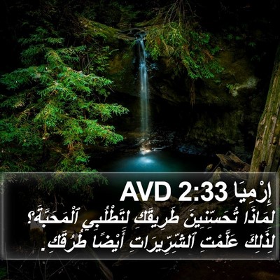 إِرْمِيَا 2:33 AVD Bible Verse Image