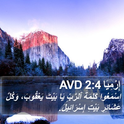 إِرْمِيَا 2:4 AVD Bible Verse Image