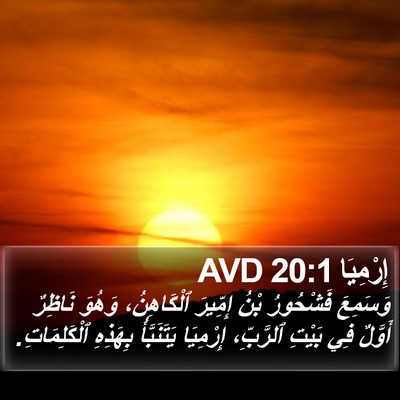 إِرْمِيَا 20:1 AVD Bible Verse Image