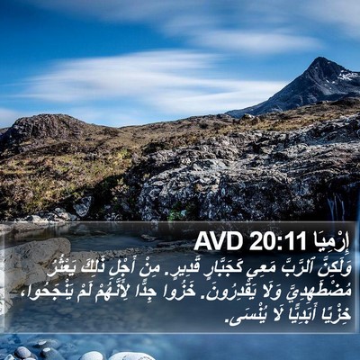 إِرْمِيَا 20:11 AVD Bible Verse Image