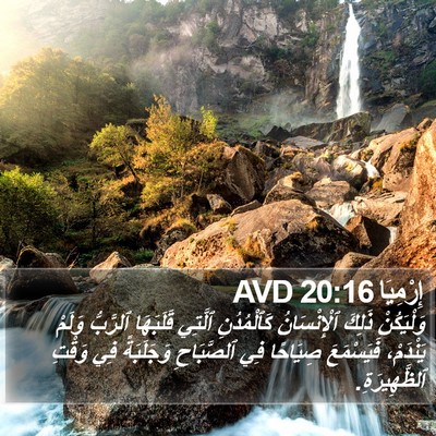 إِرْمِيَا 20:16 AVD Bible Verse Image