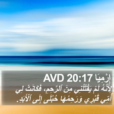إِرْمِيَا 20:17 AVD Bible Verse Image