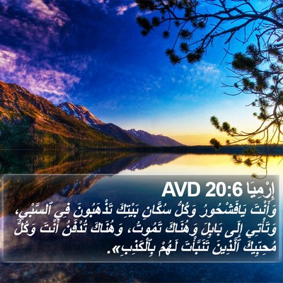 إِرْمِيَا 20:6 AVD Bible Verse Image