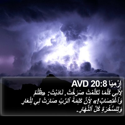 إِرْمِيَا 20:8 AVD Bible Verse Image
