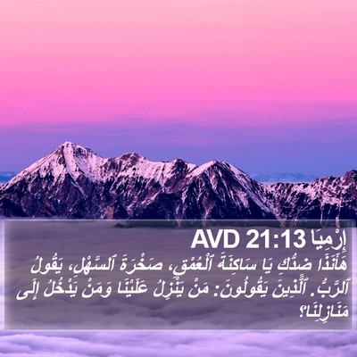 إِرْمِيَا 21:13 AVD Bible Verse Image