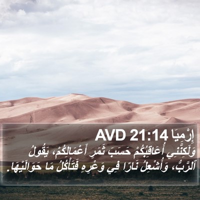 إِرْمِيَا 21:14 AVD Bible Verse Image