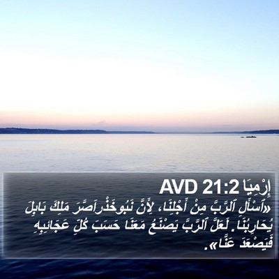 إِرْمِيَا 21:2 AVD Bible Verse Image