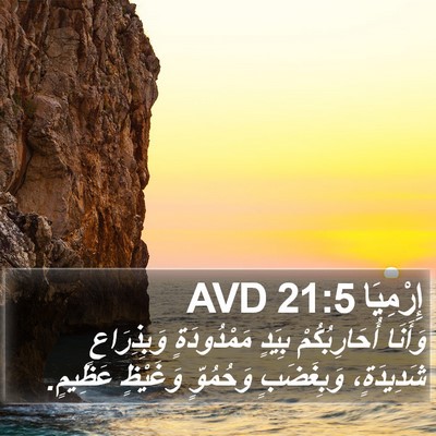 إِرْمِيَا 21:5 AVD Bible Verse Image