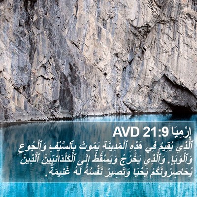 إِرْمِيَا 21:9 AVD Bible Verse Image