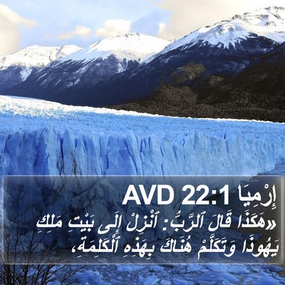 إِرْمِيَا 22:1 AVD Bible Verse Image