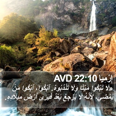 إِرْمِيَا 22:10 AVD Bible Verse Image