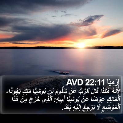 إِرْمِيَا 22:11 AVD Bible Verse Image