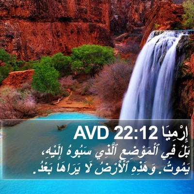 إِرْمِيَا 22:12 AVD Bible Verse Image