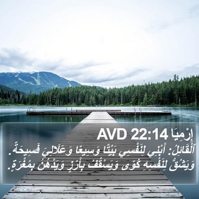إِرْمِيَا 22:14 AVD Bible Verse Image